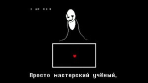 ♥️ Undertale 💙  Песня Гастера
