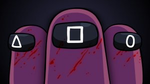 Игра в кальмара / Амонг ас