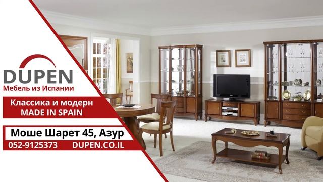 магазин DUPEN в Азуре смотреть онлайн