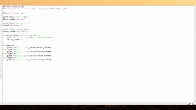 Основные типы данных в Python. Простой Калькулятор и подсчет процентов в Python. смотреть онлайн