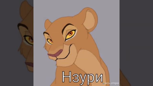 Семейное Дерево - Король Лев смотреть онлайн