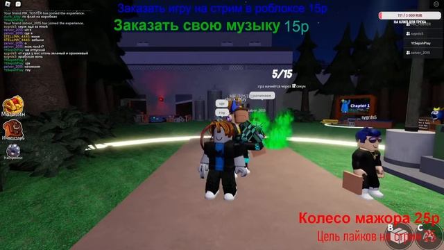 Играем v Roblox s vami смотреть онлайн