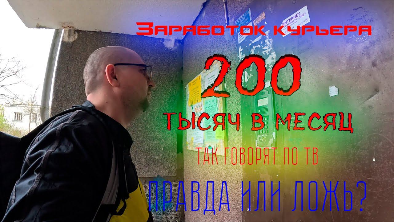 Можно ли заработать в Доставке? Розыгрыш!!! смотреть онлайн