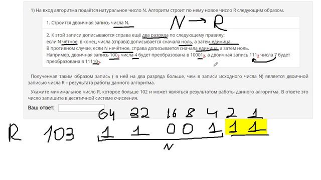 Разбор 6 задание || ЕГЭ Информатика || ДЕМО 2019 смотреть онлайн
