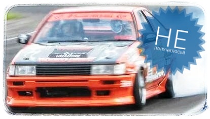 Не получилось!!