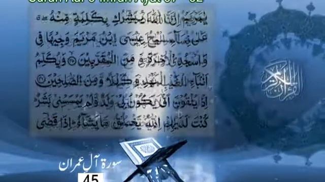 Tilawat e Quran (Surah Aale Imran Ayat 37 to 52) смотреть онлайн