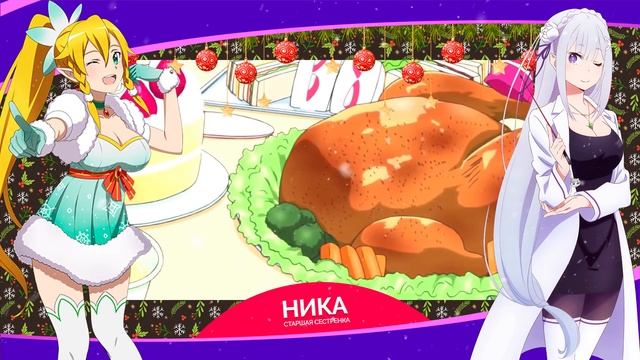 С НОВЫМ ГОДОМ!!! НАШИ ПОДПИСЧИКИ! смотреть онлайн