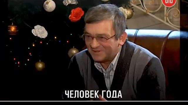 Человек года смотреть онлайн