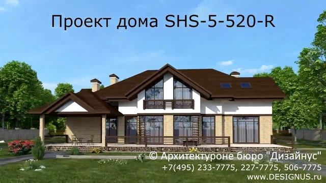 Готовый проект загородного дома SHS-5-520R смотреть онлайн