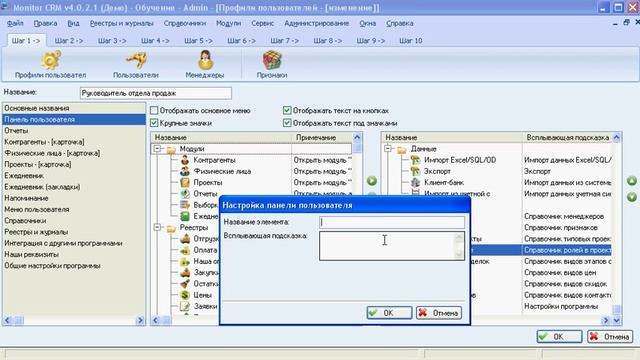 Monitor CRM - видеоурок 1_1 смотреть онлайн