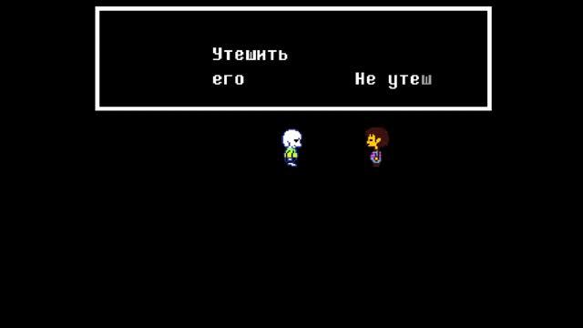 Undertale Тру Пацифист #4 [FINAL] смотреть онлайн