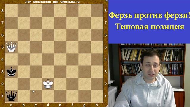 Шахматы. Эндшпиль. Ферзь против ферзя! смотреть онлайн