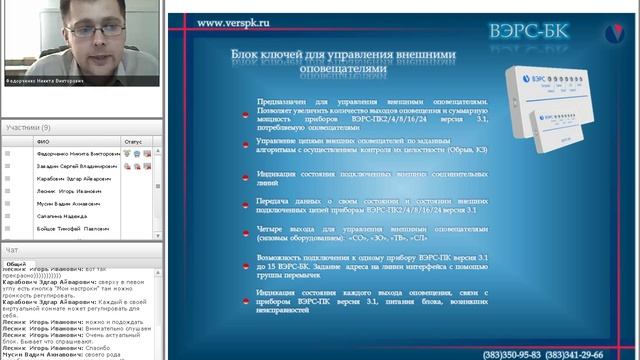 Вебинар по продукции "ВЭРС" / 27.04.2015 смотреть онлайн