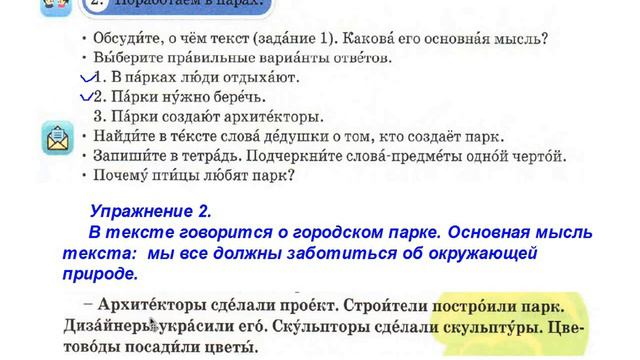 Русский язык 3класс урок 29 В парке весело гулять Орыс тілі 3сынып смотреть онлайн