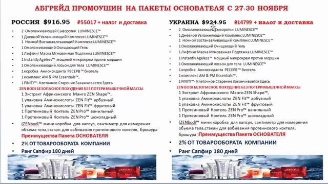 27 30 НОЯБРЯ ПРОМОУШИН НА ПАКЕТЫ ОСНОВАТЕЛЯ КОМПАНИИ JEUNESSE смотреть онлайн