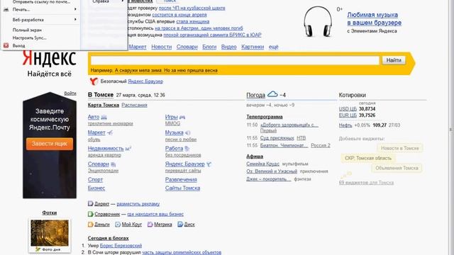 как изменить домашнюю страницу в мазиле на яндекс смотреть онлайн