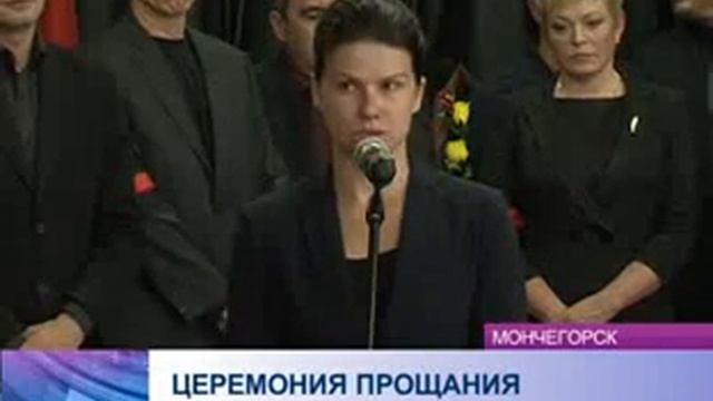 В Мончегорске простились с Сергеем Селяндиным смотреть онлайн