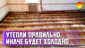 Как утеплить пол в частном доме. Утепление пола в деревянном доме