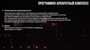 ViPNet #5: Выбор модели координатора