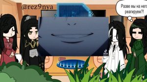 Реакция БН на Се Ляня #gachareact #gacha     (перезалив видео)