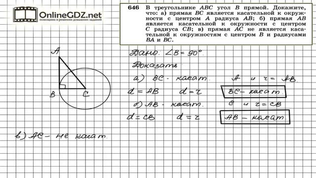 Задание № 646 — Геометрия 8 класс (Атанасян) смотреть онлайн