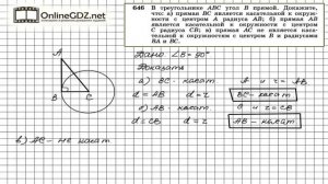 Задание № 646 — Геометрия 8 класс (Атанасян)