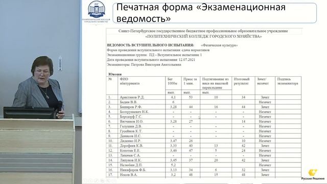 Доклад "Организация работы приемной комиссии ПКГХ в рамках новых правил приема 2021" смотреть онлайн