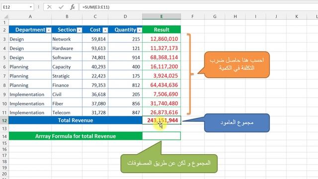 مثال على المصفوفات في اكسل Array Formula in EXCEL смотреть онлайн