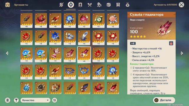 Genshin Impact 55 AR итоги: Артефакты смотреть онлайн