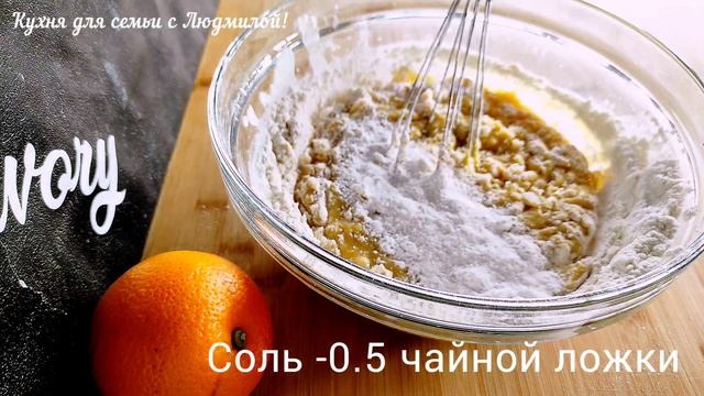 ?? Апельсиновое печенье- мягкое и ароматное!Лёгкий и экономичный рецепт! смотреть онлайн