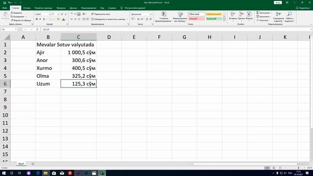 Microsoft excel jadvalining asosiy elementlari. 5-dars. Excel dasturida valyutalar bilan ishlash смотреть онлайн