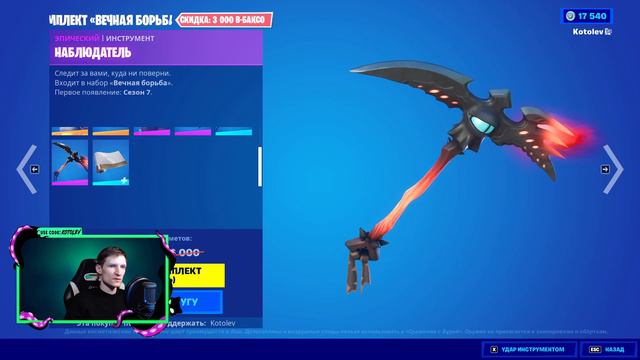 МАГАЗИН ФОРТНАЙТ 8 Ноября | ЛЕТНЯЯ МАРА | Обзор Магазина Фортнайт на сегодня смотреть онлайн