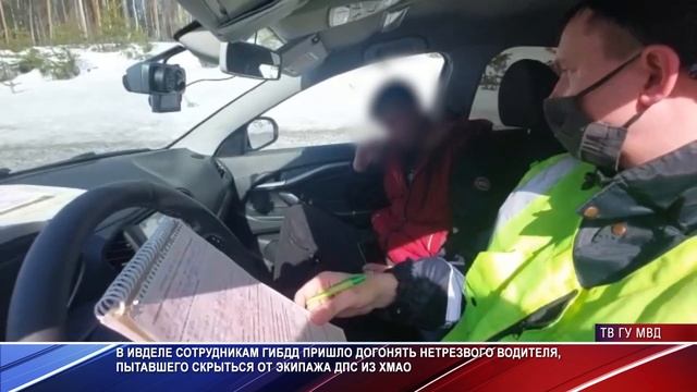 Пьяный водитель из ХМАО гонял по Ивделю смотреть онлайн