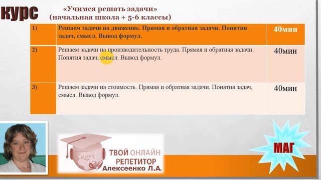Курс "Учимся решать задачи" для 4-6 классов| репетитор онлайн| изучаем математику самостоятельно смотреть онлайн