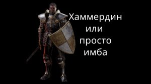 Дешевый Паладин Смайтер для Уберов - Билд / Гайд Diablo 2 Resurrected