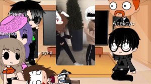 Реакция на Руню 2/?