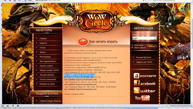 Видео-урок как заходить на сервера World Of Warcraft (3.3.5a)