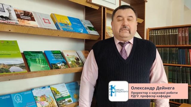 Кафедра менеджменту РДГУ 2021 смотреть онлайн