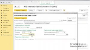 Ввод начальных остатков в 1С 8.3. - счет 01