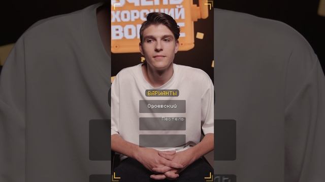 Очень Хороший Вопрос. Выпуск 411 смотреть онлайн