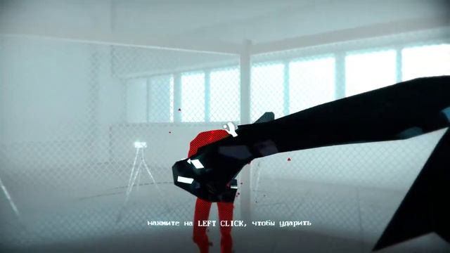 Окружен, но не побежден SUPERHOT #2 смотреть онлайн