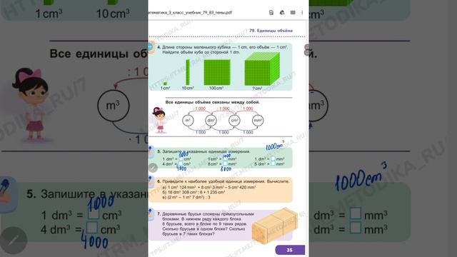 79. Единицы объёма. смотреть онлайн