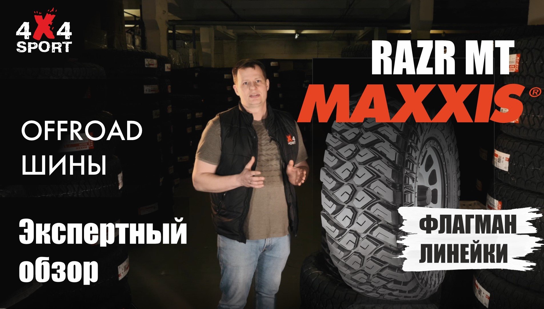 Шины для внедорожников: MAXXIS Razr MT (772) - флагман среди грязевой резины. Обзор Razr МТ смотреть онлайн