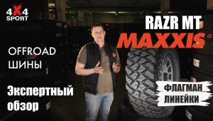 Шины для внедорожников: MAXXIS Razr MT (772) - флагман среди грязевой резины. Обзор Razr МТ
