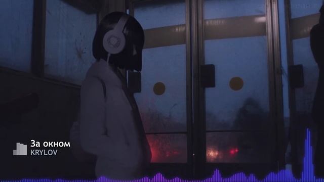 KRYLOV - За окном