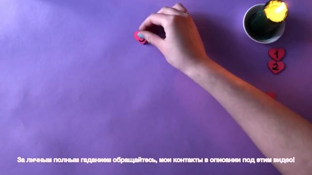 Гадание «Помиримся ли мы? Хочет ли он помириться?» смотреть онлайн