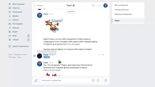 Новые стикеры pepsi | Кодовое слово! смотреть онлайн