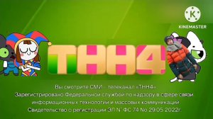 История сор ТНН И ТНН4