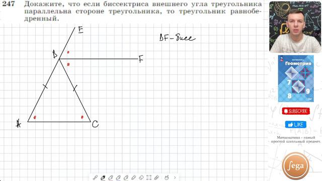 Задача 247 Атанасян Геометрия 7-9 2023 смотреть онлайн
