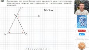 Задача 247 Атанасян Геометрия 7-9 2023